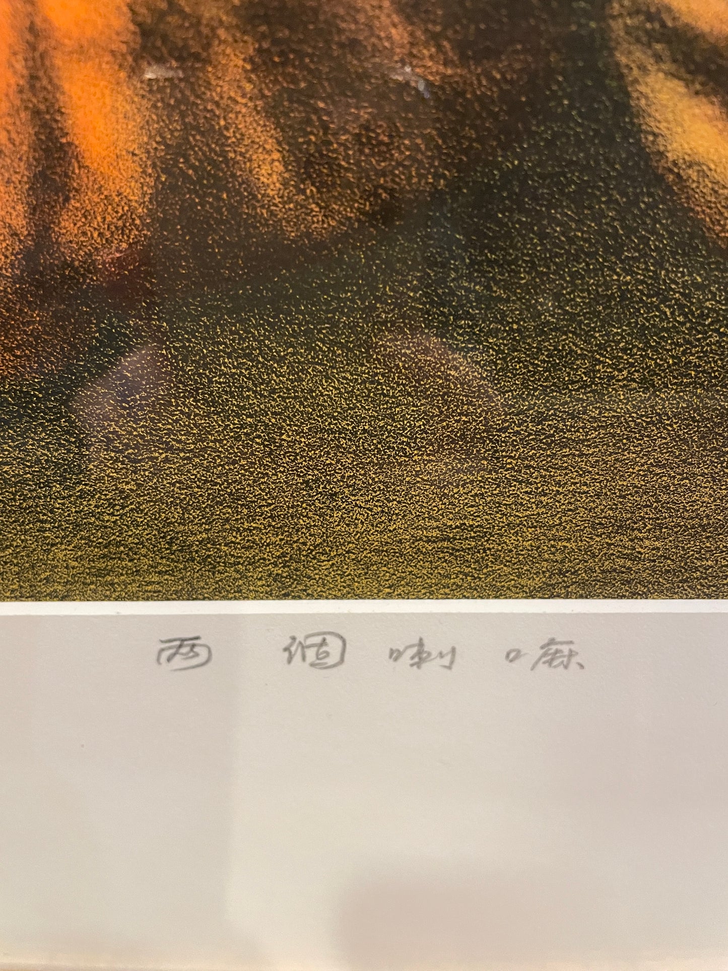 "Two Lamas at Dusk" Lithograph (0ND004)